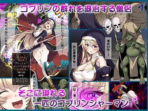 【ゴブリン×女剣士＆女僧侶】ゴブリンズ・スレイブ ～隷属洗脳でゴブリンの下僕に堕ちるメス冒険者たち～