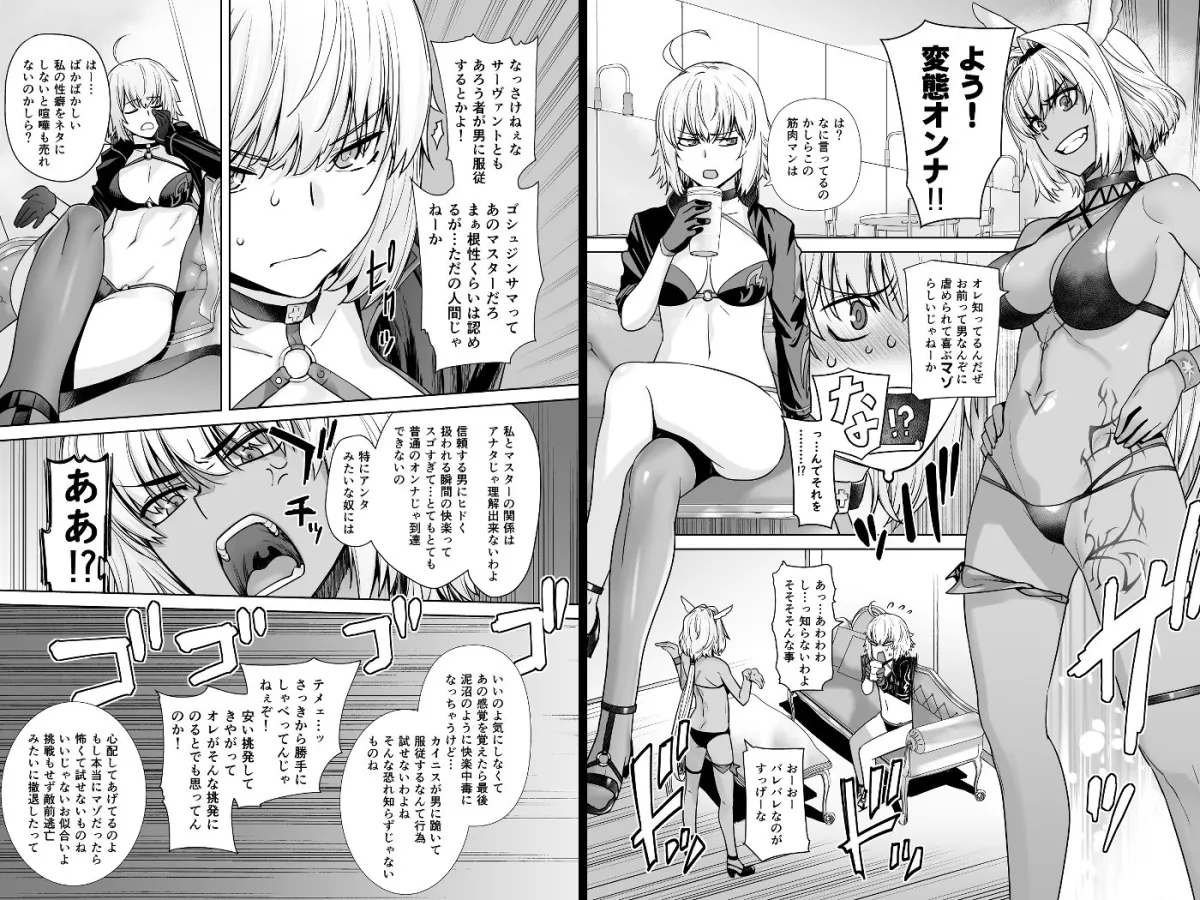 【FGO カイニス】HEAVEN’S DRIVE 12