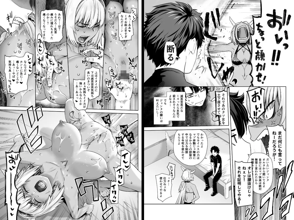 【FGO カイニス】HEAVEN’S DRIVE 12