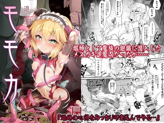 【デレマス 櫻井桃華】退魔忍モモカ