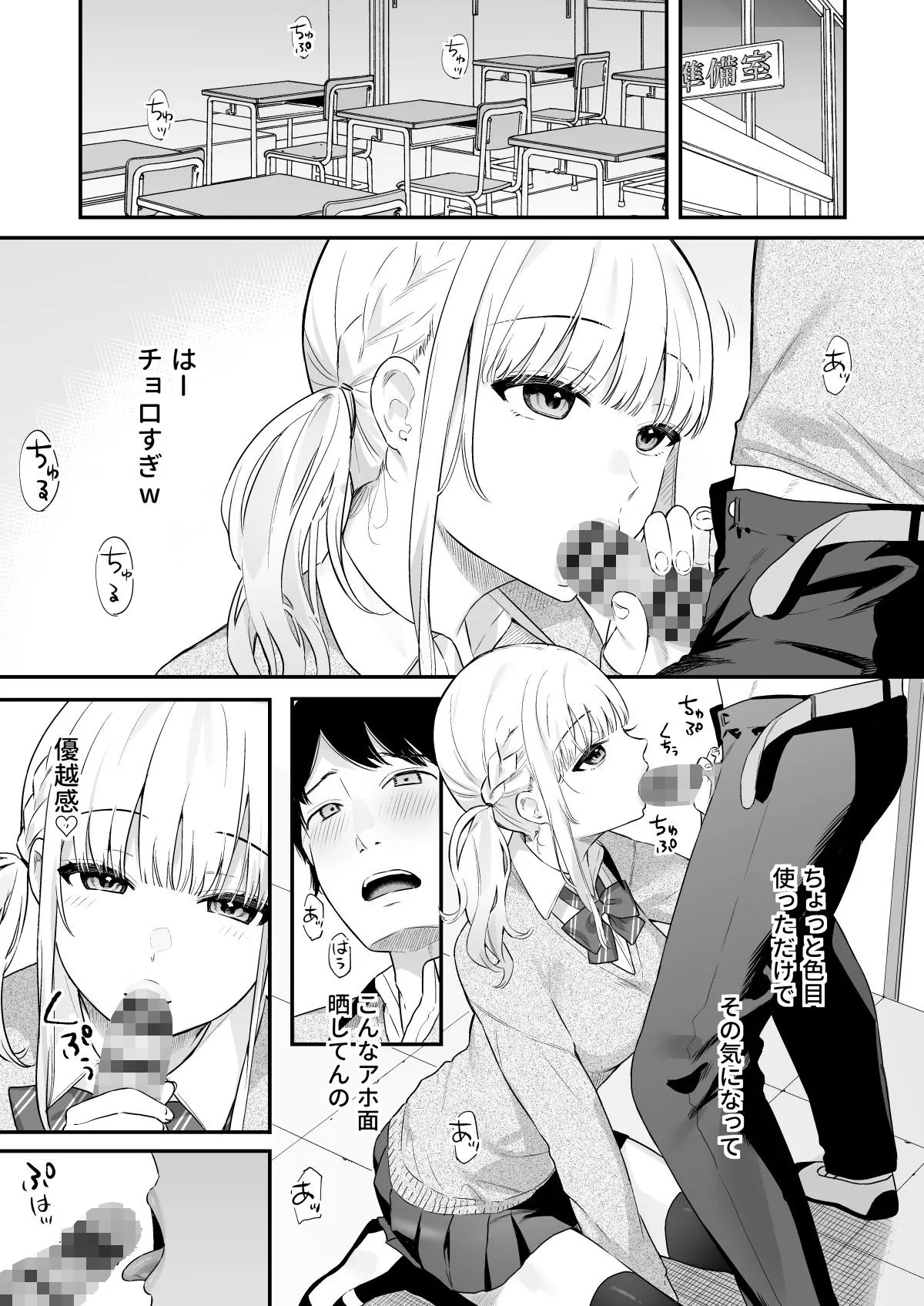 【JK】生イキ狂イ～生意気娘をわからせ快楽狂いに～