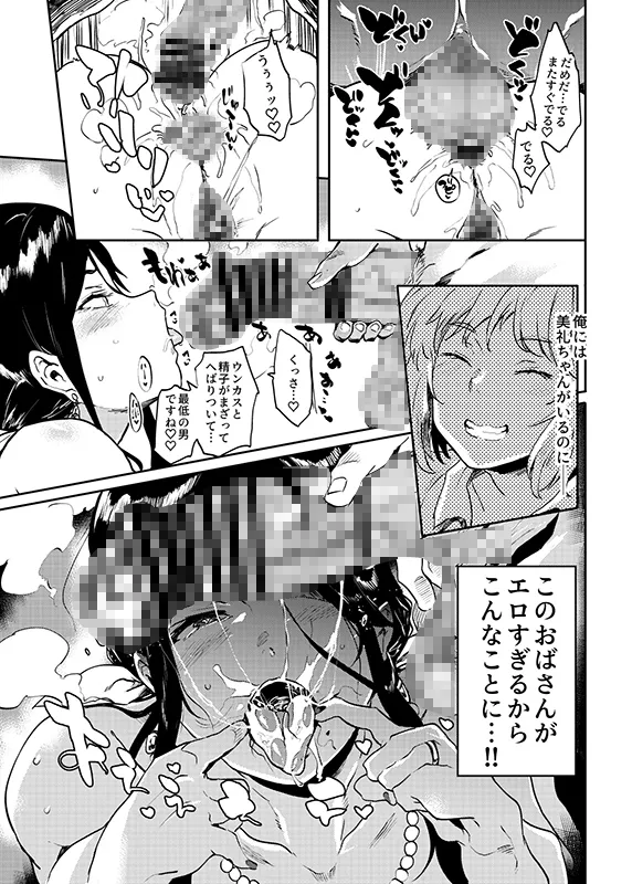 【彼女の母親NTR】退魔の母、産