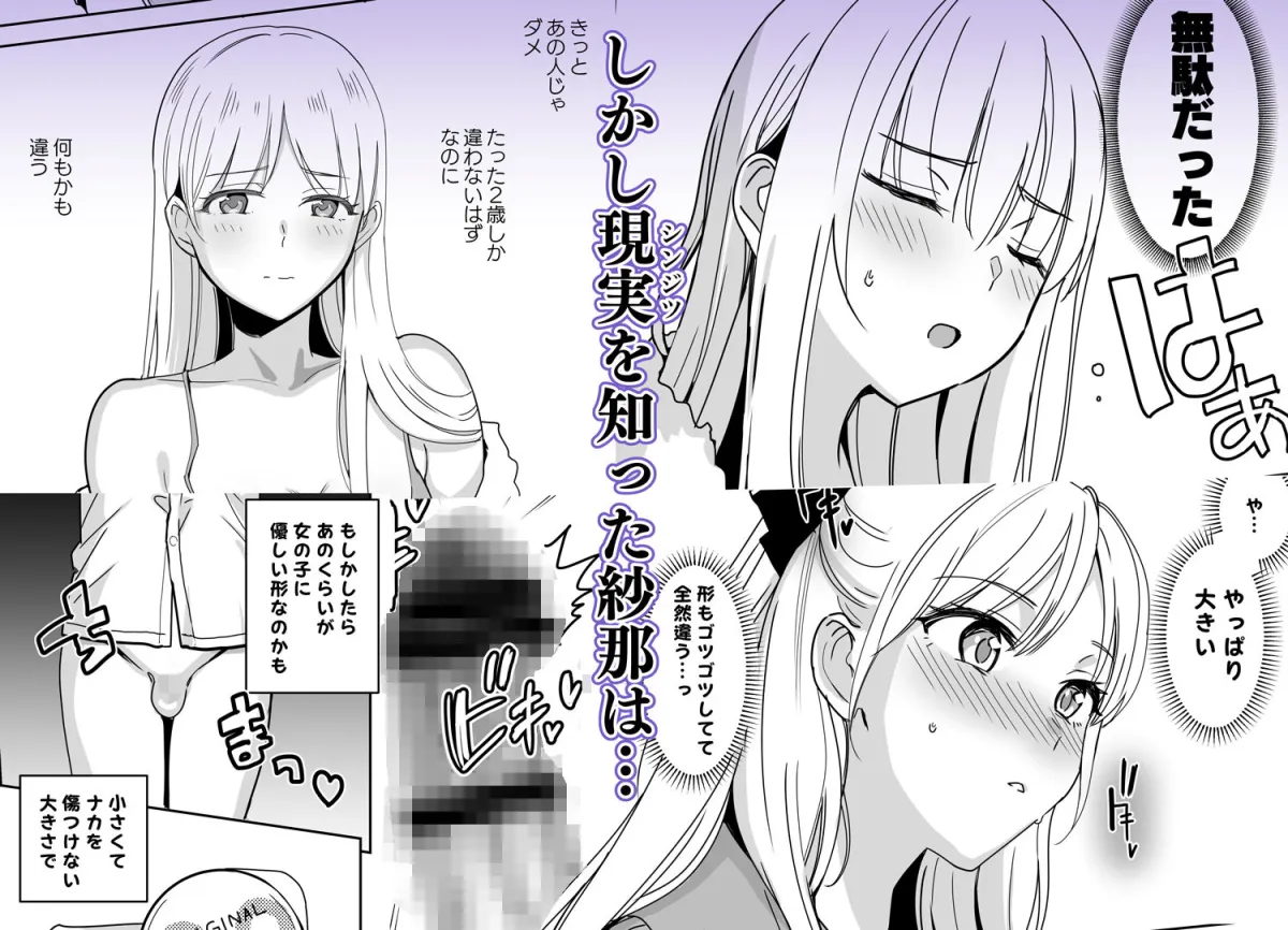 【JK】SANA2 -発芽-