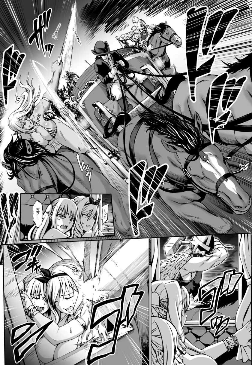 【奴隷エルフレイプ】豊穣の隷属エルフ7 【奴隷エルフレイプ】豊穣の隷属エルフ7