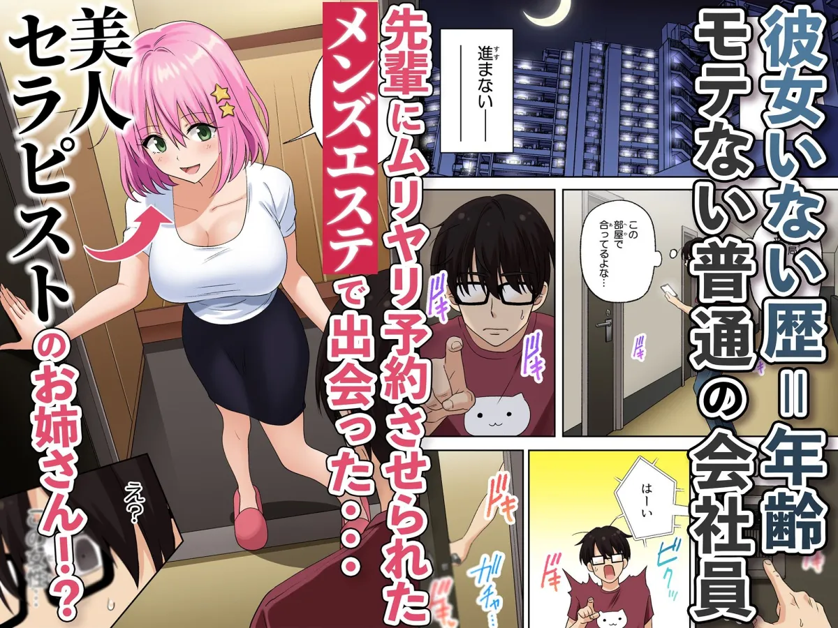 メンズエステでお姉さんに癒されたい メンズエステでお姉さんに癒されたい