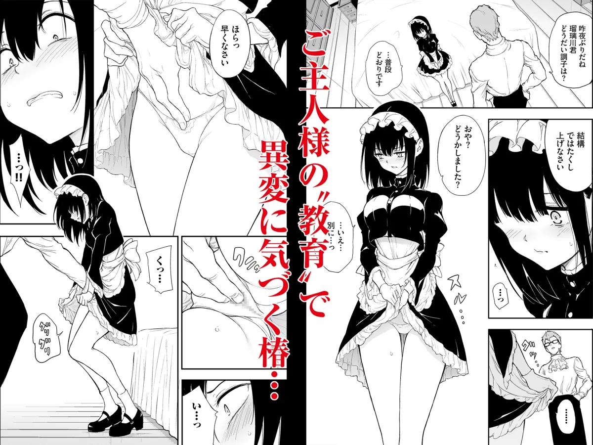 メイド教育4-没落貴族瑠璃川椿- メイド教育4-没落貴族瑠璃川椿-