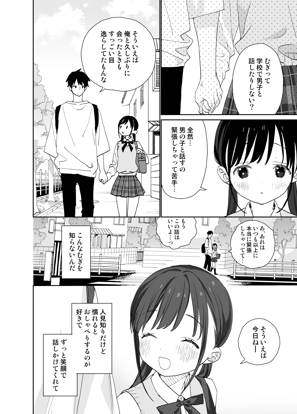 【長身イケメン大学生×ロリJK】またたび荘のシロくん-年上彼氏の嫉妬のおはなし 【長身イケメン大学生×ロリJK】またたび荘のシロくん-年上彼氏の嫉妬のおはなし