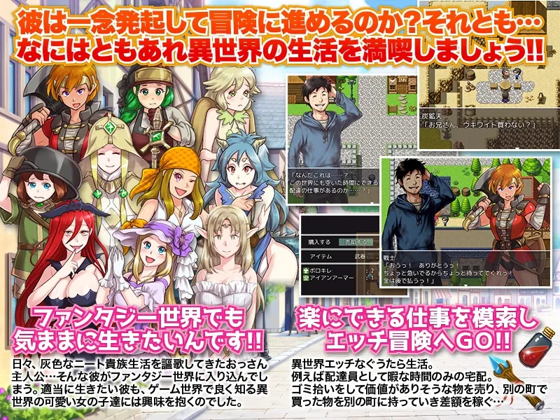 【異世界転生スローライフエロRPG】転送おっさん。