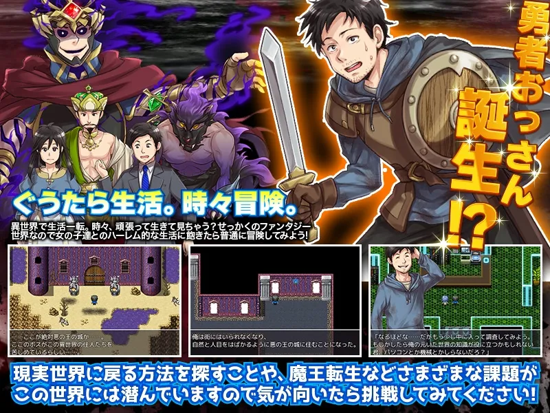 【異世界転生スローライフエロRPG】転送おっさん。