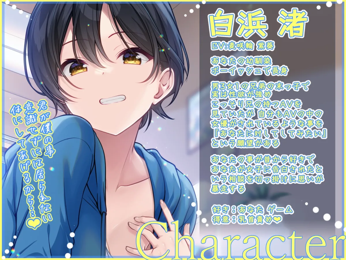 【CV:麦咲輪紫葵】【販売開始10日間限定早期購入特典有】友達以上恋人未満ボーイッシュ幼馴染に射精管理される時【イラスト:しげみや】