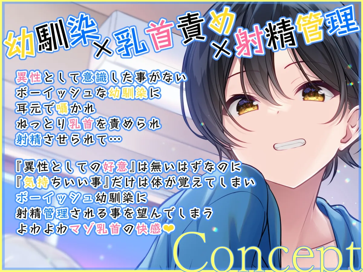 【CV:麦咲輪紫葵】【販売開始10日間限定早期購入特典有】友達以上恋人未満ボーイッシュ幼馴染に射精管理される時【イラスト:しげみや】