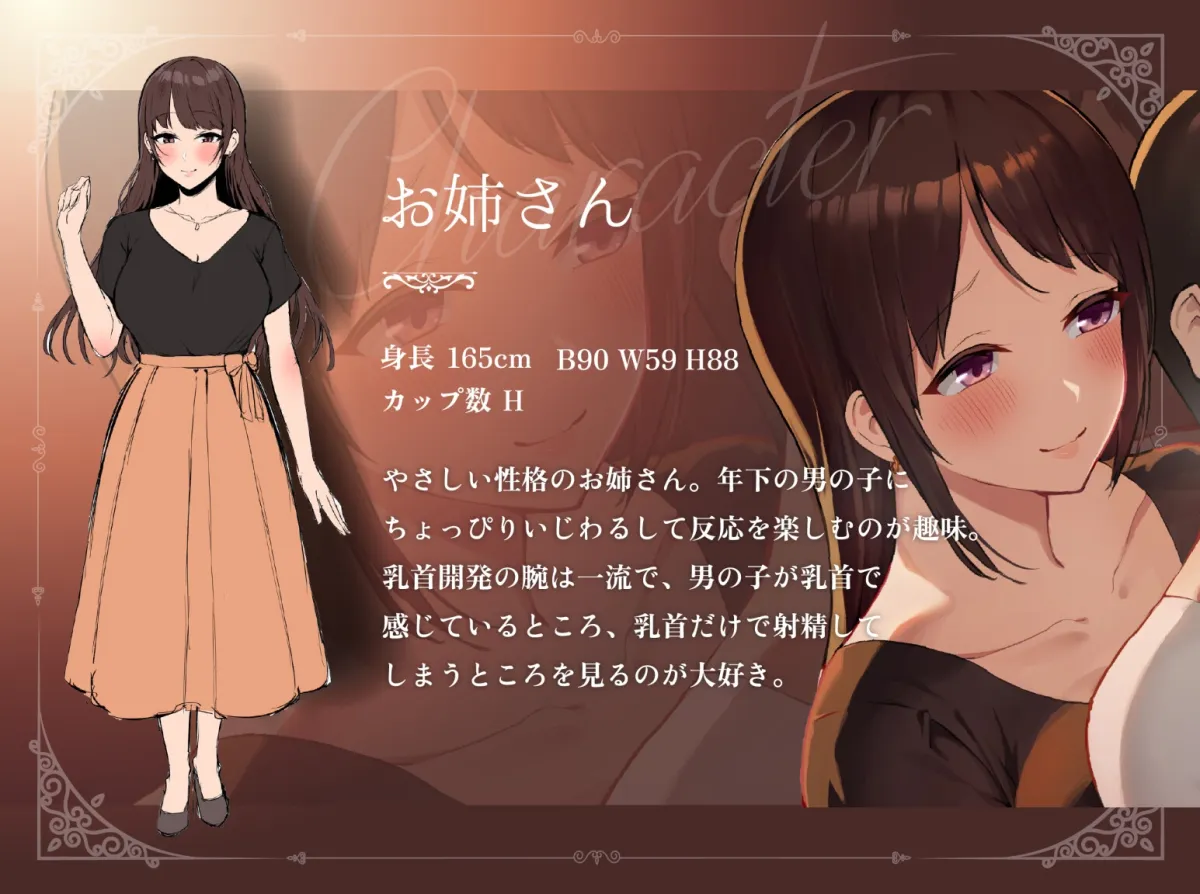 【涼貴涼×男性向けチクニー音声】ちくどぴゅ!やさしくていじわるなお姉さんとはじめての“乳首射精”レッスン