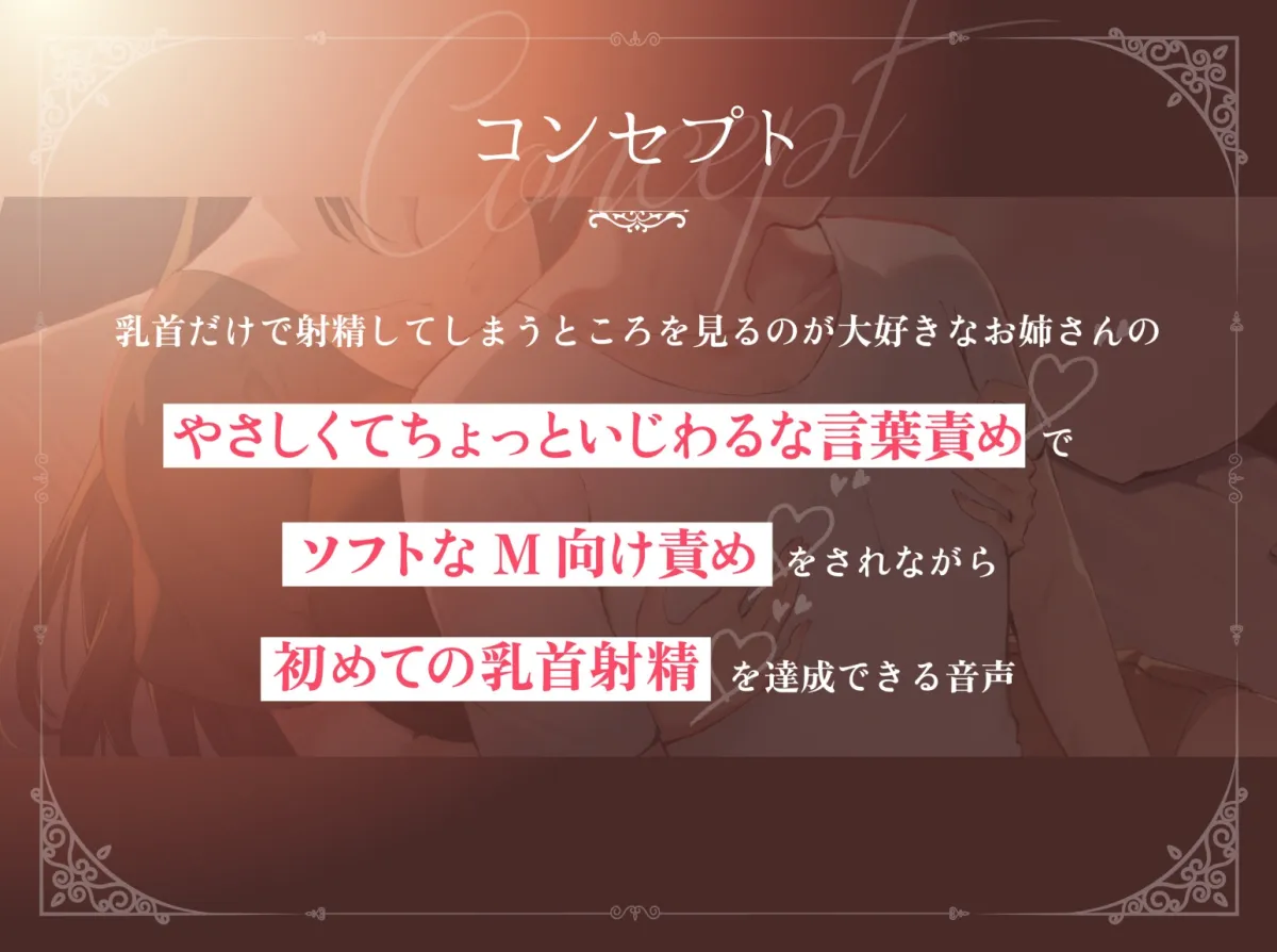 【涼貴涼×男性向けチクニー音声】ちくどぴゅ!やさしくていじわるなお姉さんとはじめての“乳首射精”レッスン
