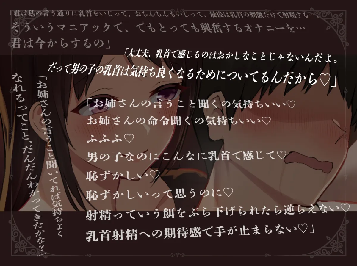 【涼貴涼×男性向けチクニー音声】ちくどぴゅ!やさしくていじわるなお姉さんとはじめての“乳首射精”レッスン