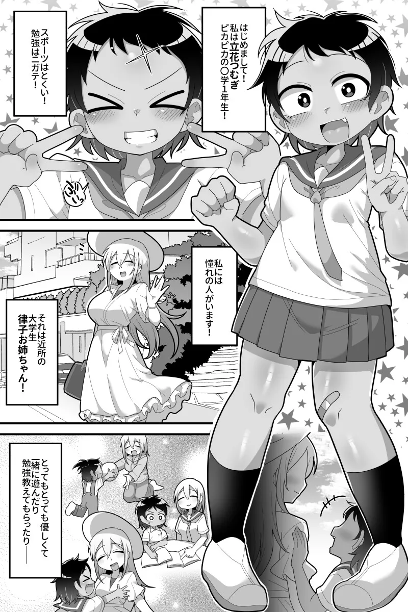 【ふたなりJD×褐色ロリJC1 おねロリ百合】大好きな近所の優しいお姉ちゃんがふたなりだったので専用オナホになりました