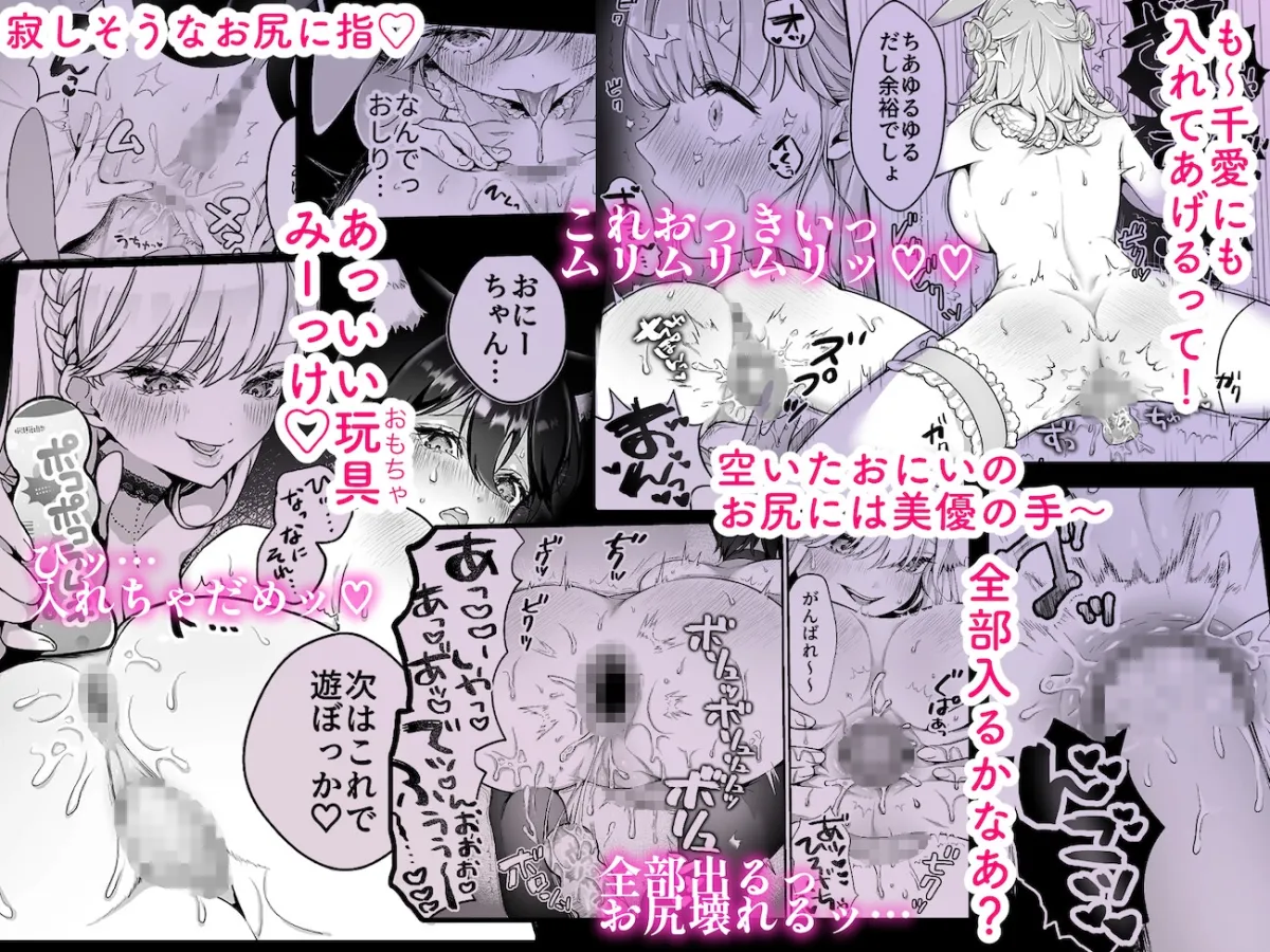 【メスガキ双子妹JK×ショタ系兄】お兄ちゃんなのに妹たちに食べられる～生イキ双子と淫乱デビュー雑魚穴棒～