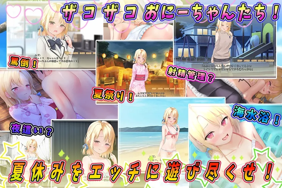 【夏休みメスガキ妹わからせエロRPG】メスガキサマーライフ 【夏休みメスガキ妹わからせエロRPG】メスガキサマーライフ