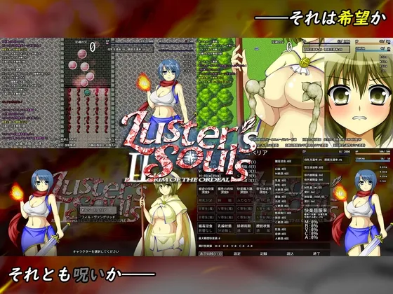【性感育成型異種姦凌辱エロRPG】Luster's Souls ~ Pilgrim of the ordeal(ラスターズ・ソウル ピルグリム・オブ・ザ・オーディアル) 【性感育成型異種姦凌辱エロRPG】Luster's Souls ~ Pilgrim of the ordeal(ラスターズ・ソウル ピルグリム・オブ・ザ・オーディアル)