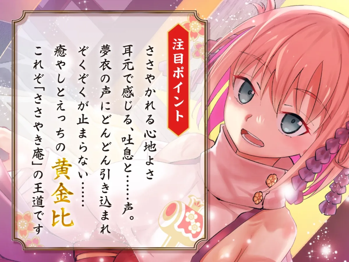 【CV:陽向葵ゅか】ささやき庵 夢神楽幻想 夢衣【過去作50%オフクーポン付】【脳バグ耳舐め】【パンツプレゼント】 【CV:陽向葵ゅか】ささやき庵 夢神楽幻想 夢衣【過去作50%オフクーポン付】【脳バグ耳舐め】【パンツプレゼント】