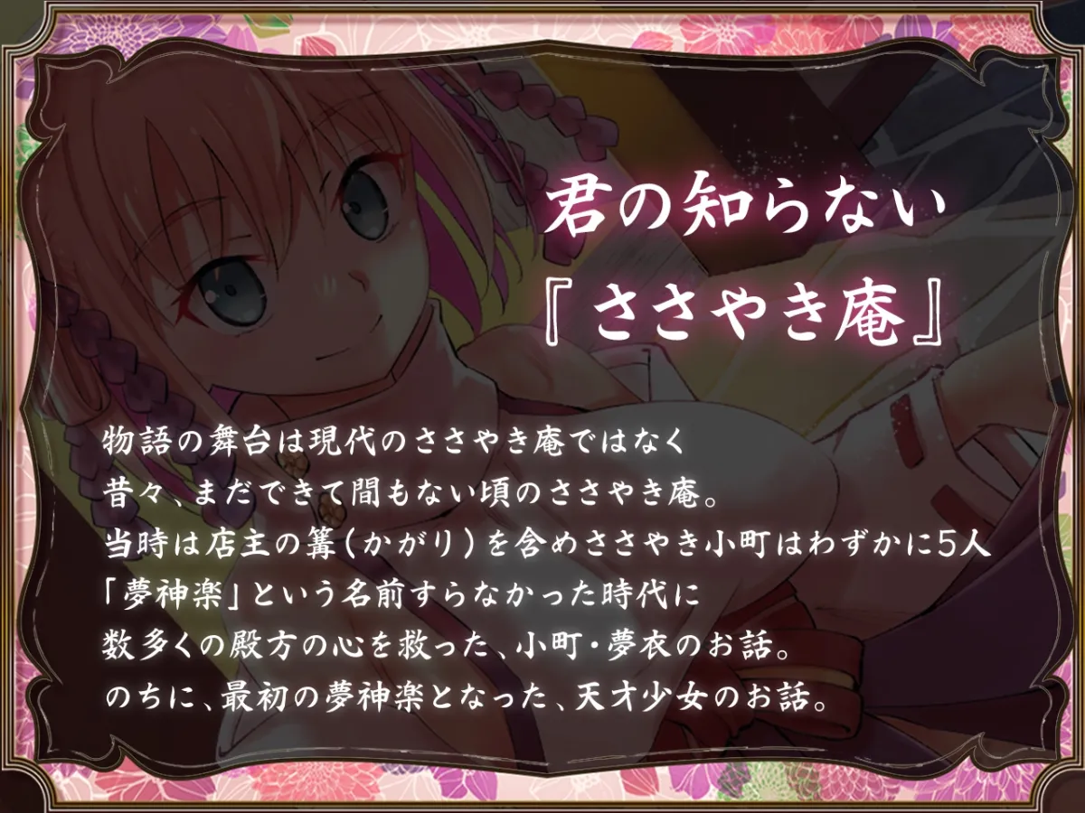 【CV:陽向葵ゅか】ささやき庵 夢神楽幻想 夢衣【過去作50%オフクーポン付】【脳バグ耳舐め】【パンツプレゼント】 【CV:陽向葵ゅか】ささやき庵 夢神楽幻想 夢衣【過去作50%オフクーポン付】【脳バグ耳舐め】【パンツプレゼント】