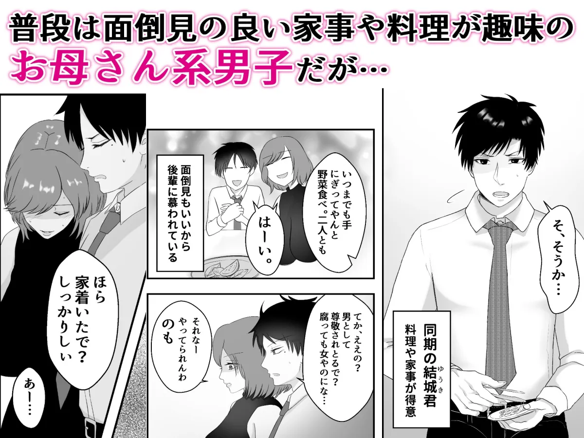 【関西弁お母さん系隠れドS男子×バリキャリ女子】クールで淡白な家事が趣味のお母さん系男子の同僚を酔って煽りまくるとエロい関西弁ドS男だった