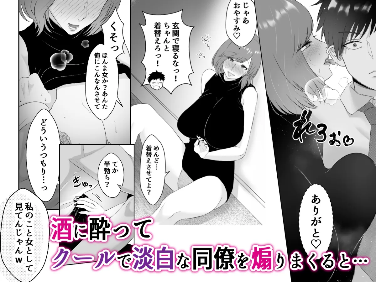 【関西弁お母さん系隠れドS男子×バリキャリ女子】クールで淡白な家事が趣味のお母さん系男子の同僚を酔って煽りまくるとエロい関西弁ドS男だった
