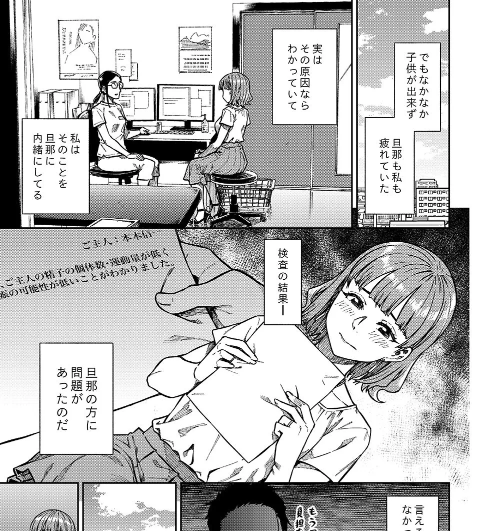 【人妻NTR】妊活。～あなたに似た子供が産みたくて……～