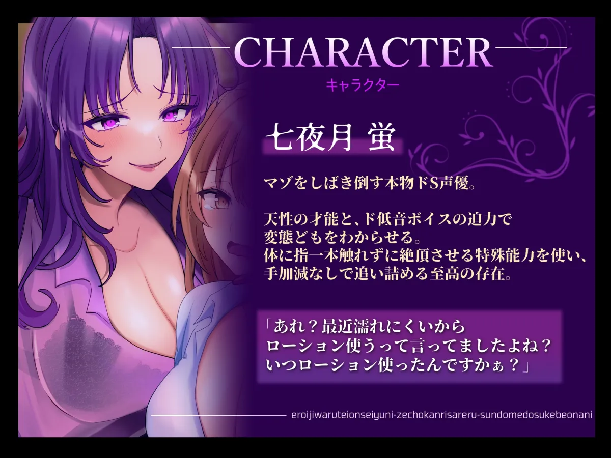 【CV:七夜月蛍＆綾川ちゆき】【マゾ向け実演】エロ意地悪低音声優に絶頂管理される寸止めドスケベオナニー【バイノーラル】