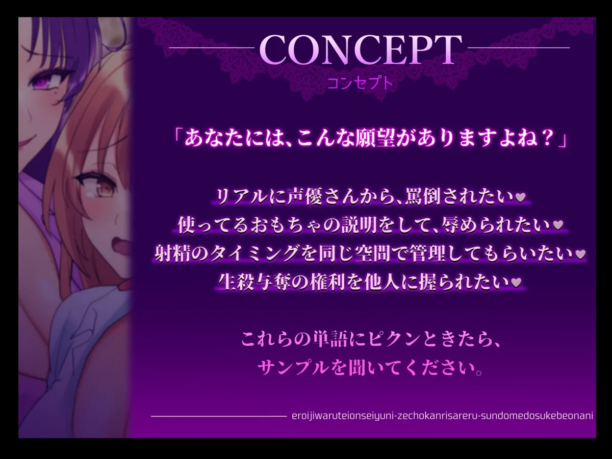 【CV:七夜月蛍＆綾川ちゆき】【マゾ向け実演】エロ意地悪低音声優に絶頂管理される寸止めドスケベオナニー【バイノーラル】