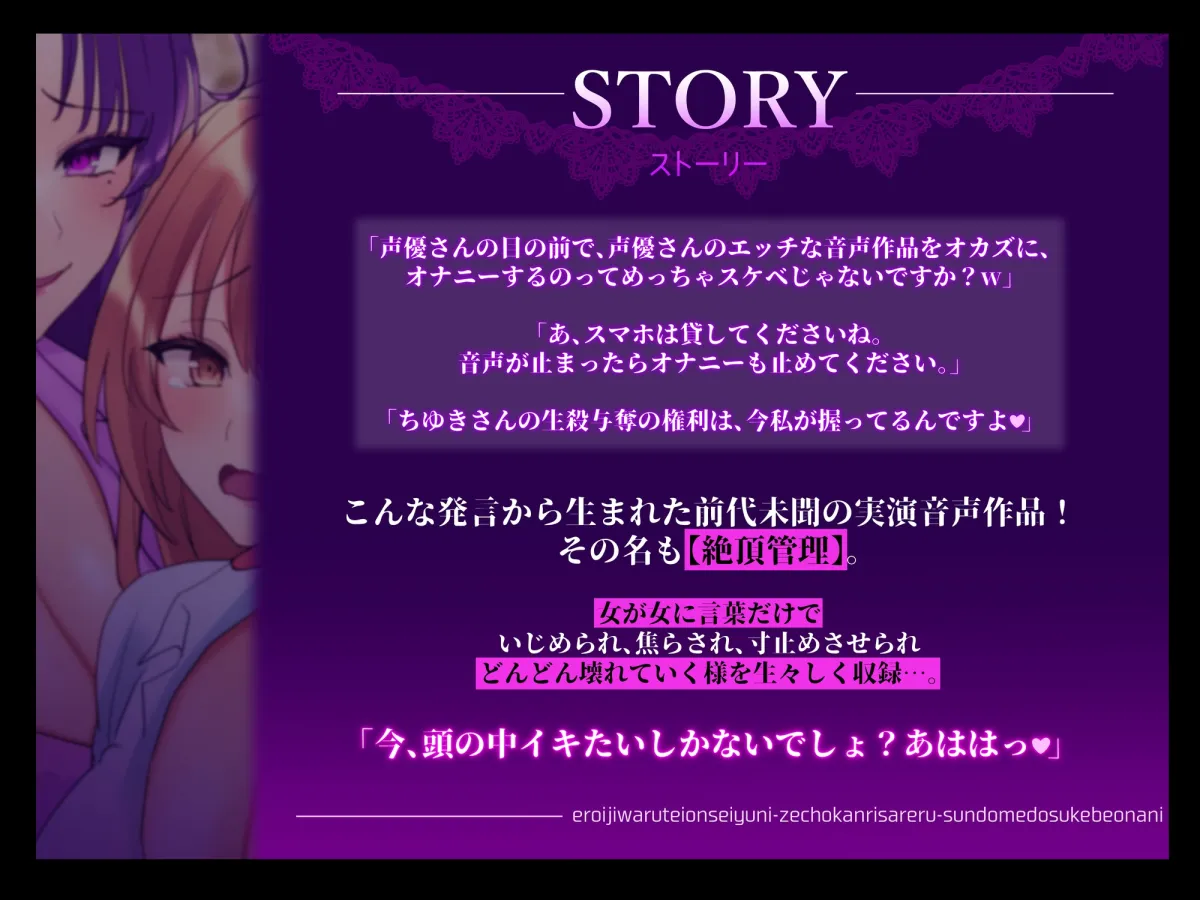 【CV:七夜月蛍＆綾川ちゆき】【マゾ向け実演】エロ意地悪低音声優に絶頂管理される寸止めドスケベオナニー【バイノーラル】