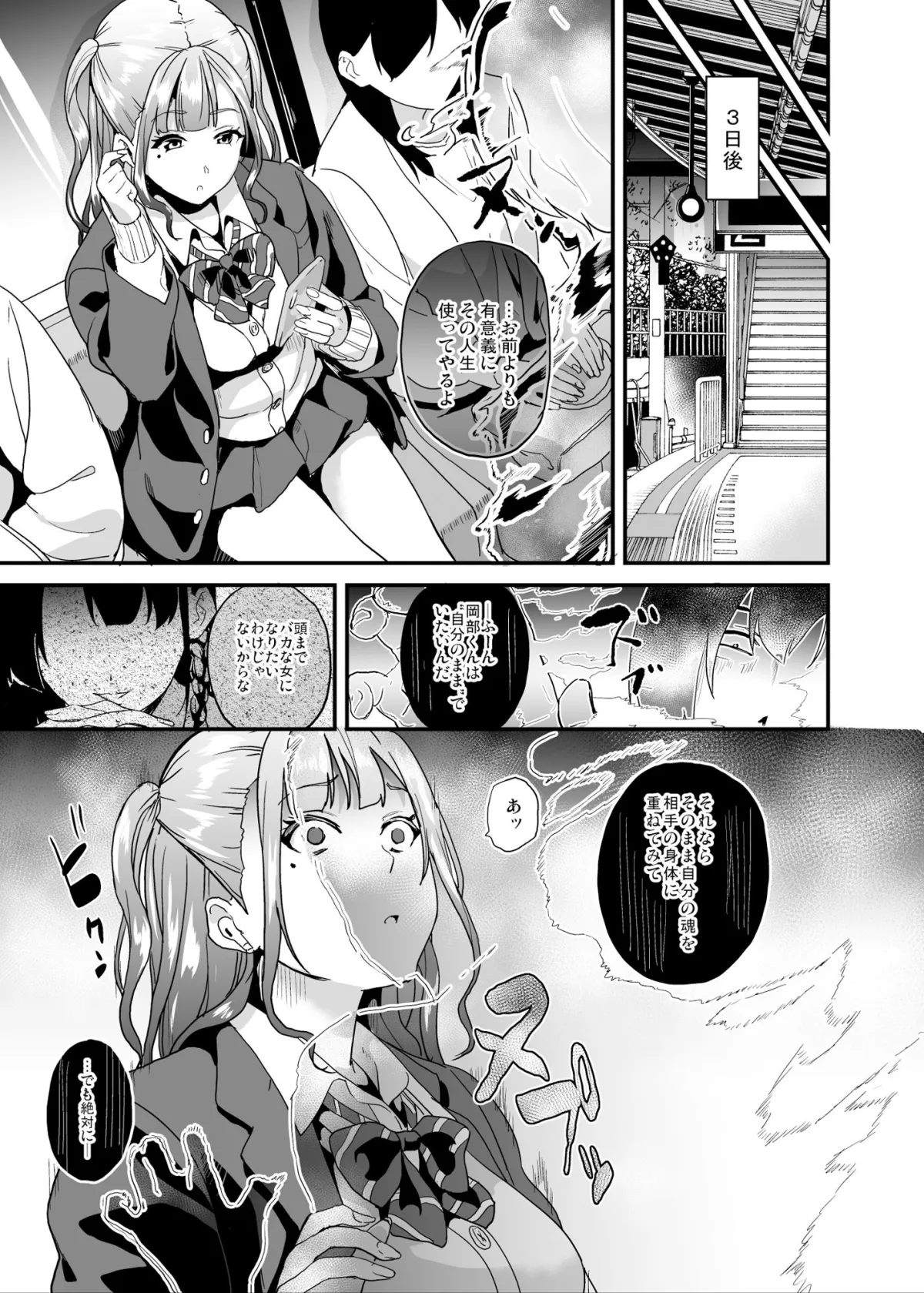 【乗っ取り・女体化TSF】他人になるクスリ5 【乗っ取り・女体化TSF】他人になるクスリ5