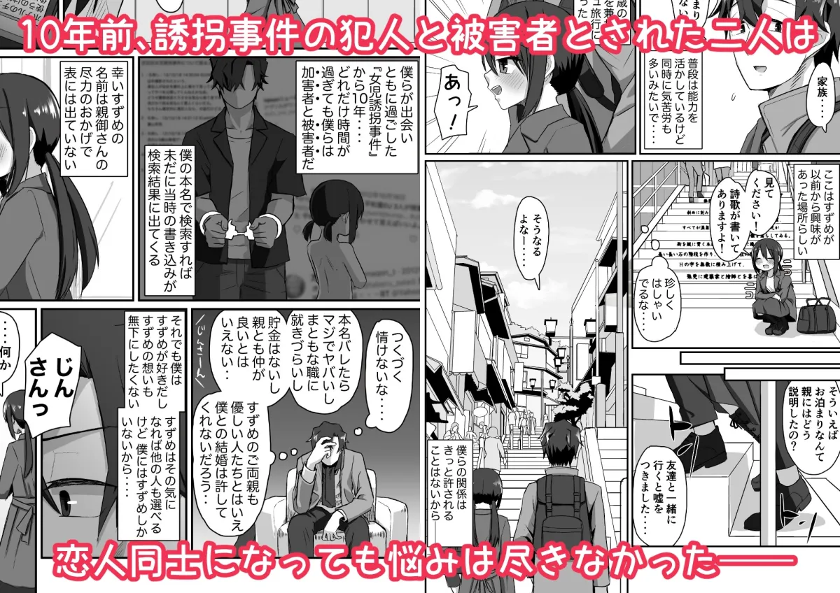 【ロリコン女児誘拐犯×元女児】一段一歩 〜温泉旅館で酔いどれえっち＆スローセックス〜