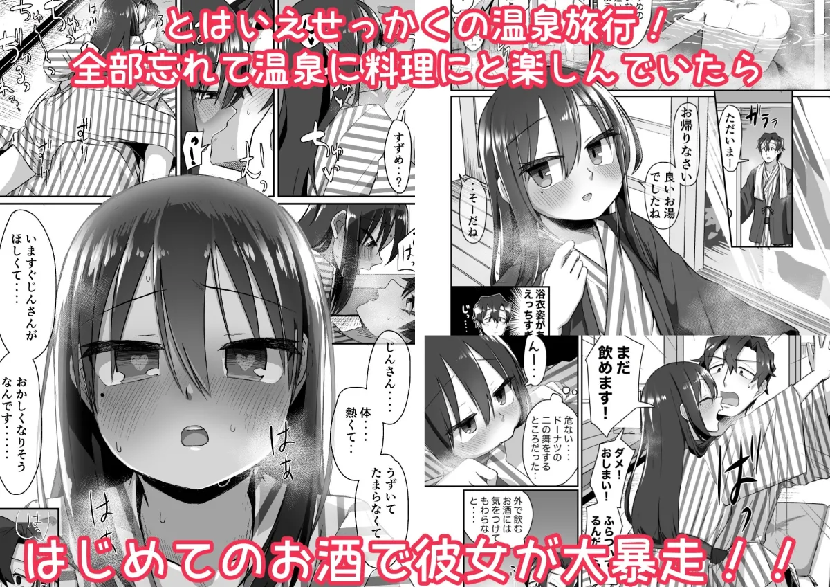 【ロリコン女児誘拐犯×元女児】一段一歩 〜温泉旅館で酔いどれえっち＆スローセックス〜