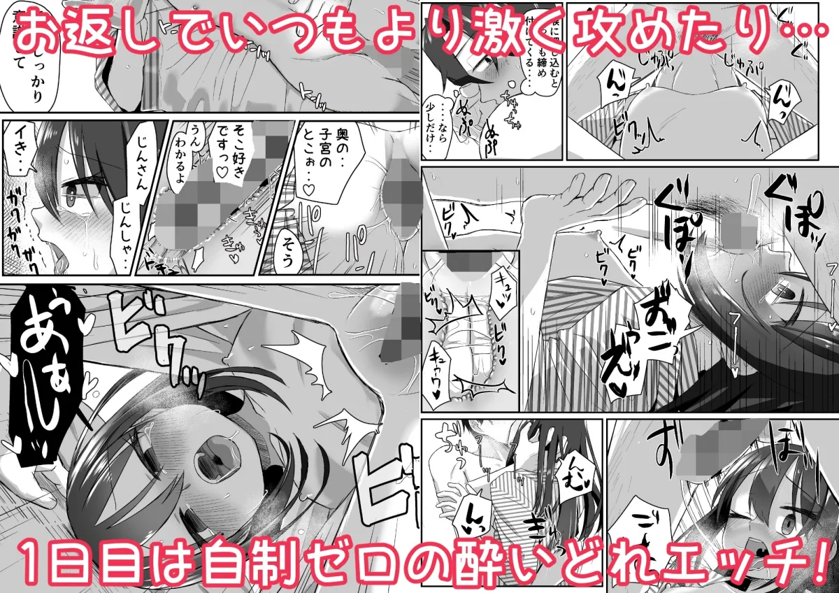 【ロリコン女児誘拐犯×元女児】一段一歩 〜温泉旅館で酔いどれえっち＆スローセックス〜