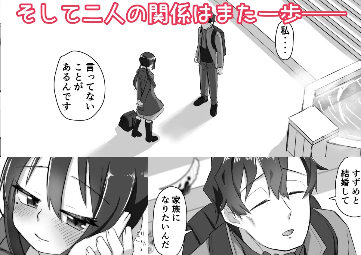 【ロリコン女児誘拐犯×元女児】一段一歩 〜温泉旅館で酔いどれえっち＆スローセックス〜