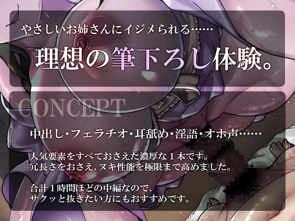 【CV:海音ミヅチ】【期間限定100円】筆下ろしの儀 - 村のやさしいお姉さんに童貞チンポをメチャクチャにされました……【男性受け/耳舐め/逆レイプ/オホ声/妊娠・孕ませ】