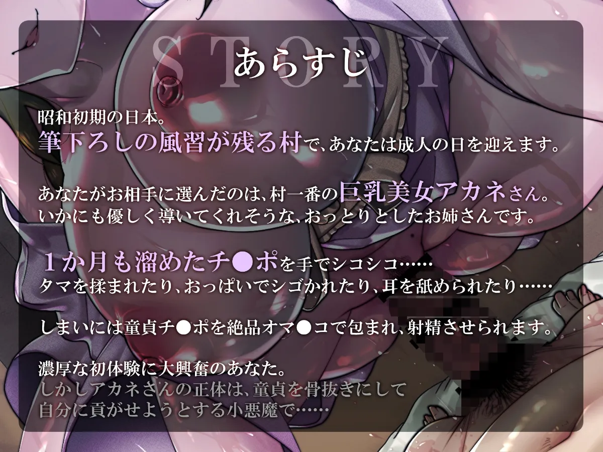 【CV:海音ミヅチ】【期間限定100円】筆下ろしの儀 - 村のやさしいお姉さんに童貞チンポをメチャクチャにされました……【男性受け/耳舐め/逆レイプ/オホ声/妊娠・孕ませ】