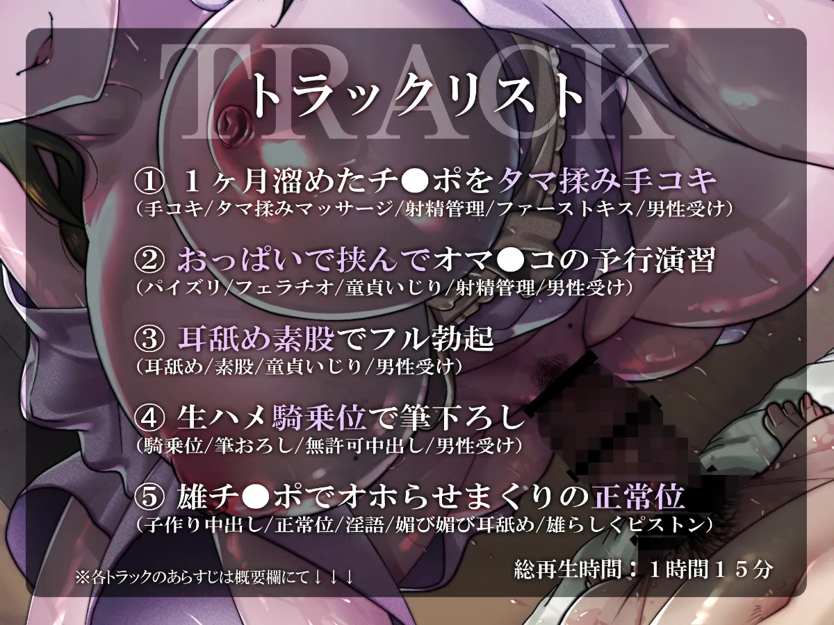 【CV:海音ミヅチ】【期間限定100円】筆下ろしの儀 - 村のやさしいお姉さんに童貞チンポをメチャクチャにされました……【男性受け/耳舐め/逆レイプ/オホ声/妊娠・孕ませ】