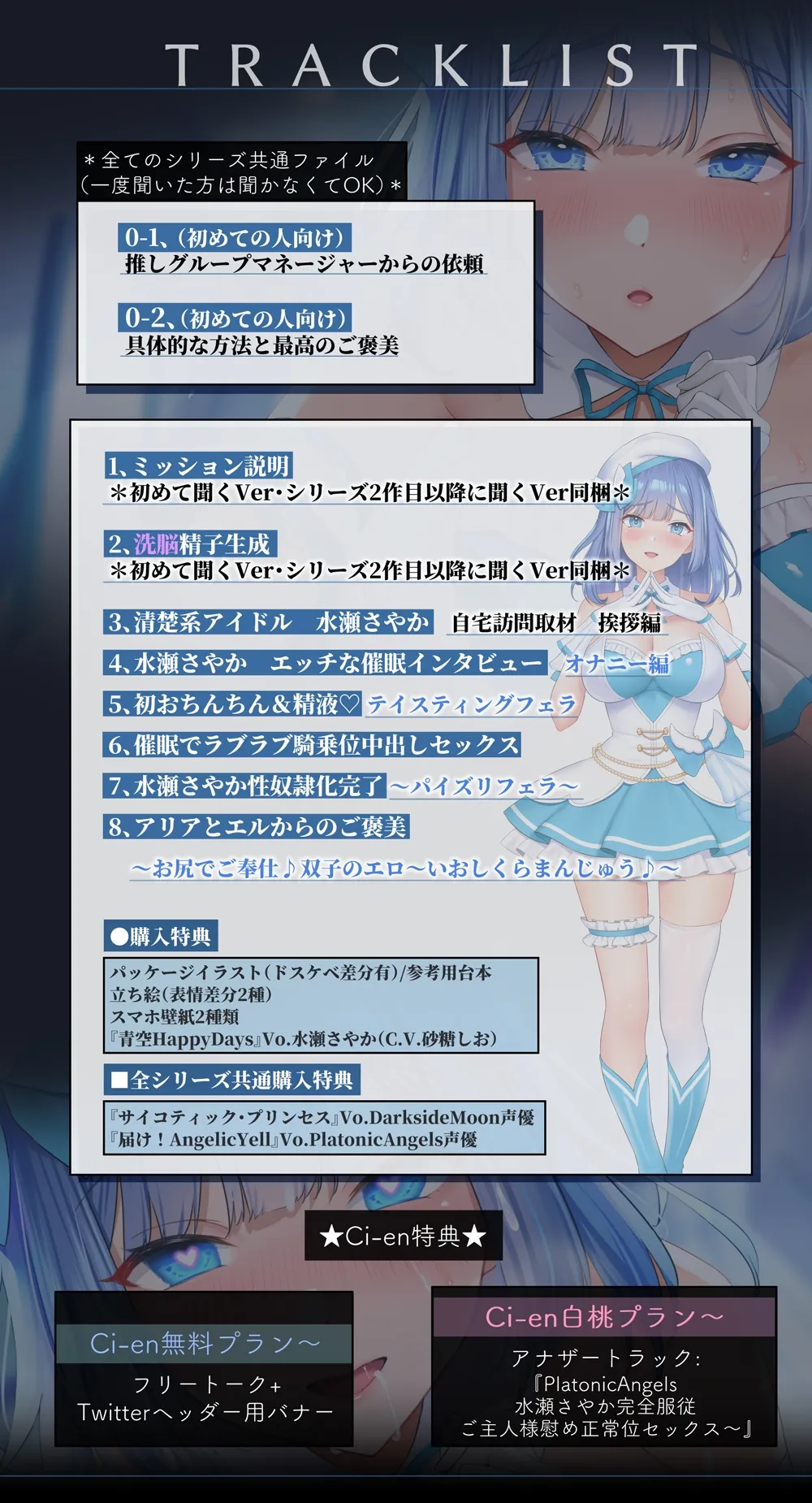 【イラスト:Re:しましま】【★7周年記念作品★/14日間限定特典付き!】PlatonicAngels洗脳プロジェクト VS水瀬さやか編≪KU100≫【CV:砂糖しお/天知遥/陽向葵ゅか/浅木式】 【イラスト:Re:しましま】【★7周年記念作品★/14日間限定特典付き!】PlatonicAngels洗脳プロジェクト VS水瀬さやか編≪KU100≫【CV:砂糖しお/天知遥/陽向葵ゅか/浅木式】