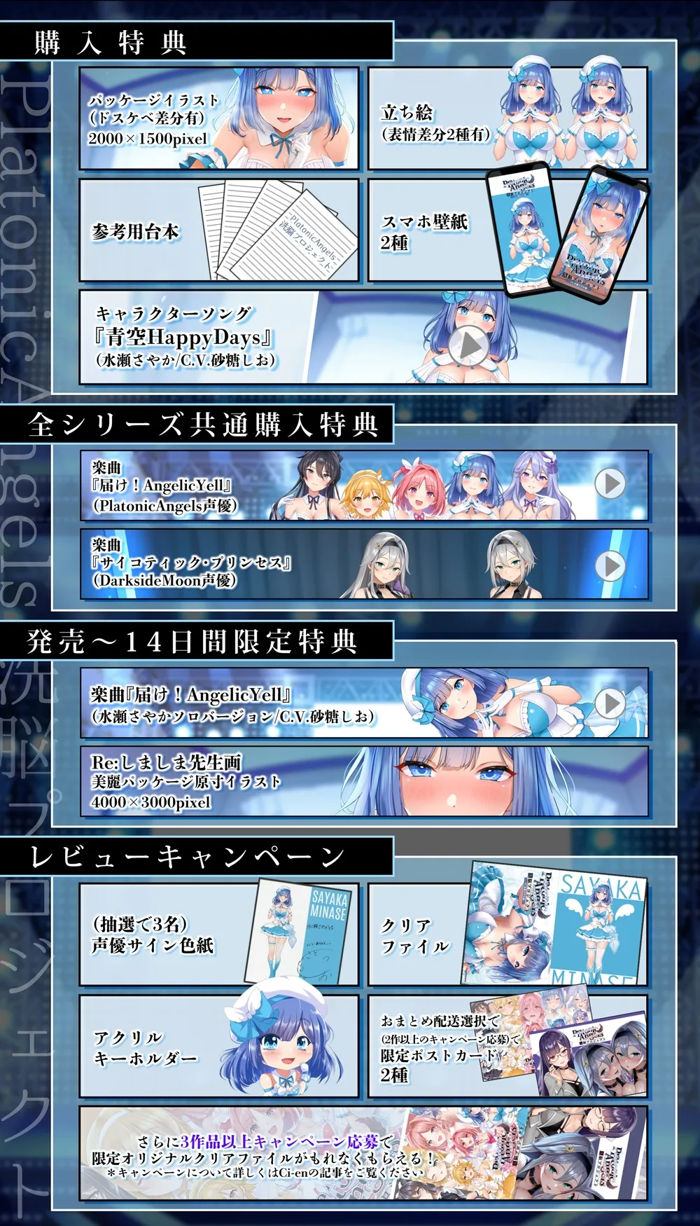 【イラスト:Re:しましま】【★7周年記念作品★/14日間限定特典付き!】PlatonicAngels洗脳プロジェクト VS水瀬さやか編≪KU100≫【CV:砂糖しお/天知遥/陽向葵ゅか/浅木式】 【イラスト:Re:しましま】【★7周年記念作品★/14日間限定特典付き!】PlatonicAngels洗脳プロジェクト VS水瀬さやか編≪KU100≫【CV:砂糖しお/天知遥/陽向葵ゅか/浅木式】