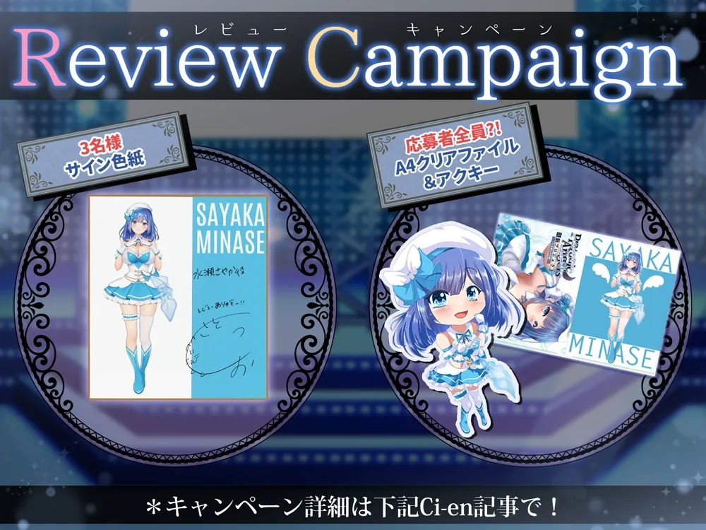 【イラスト:Re:しましま】【★7周年記念作品★/14日間限定特典付き!】PlatonicAngels洗脳プロジェクト VS水瀬さやか編≪KU100≫【CV:砂糖しお/天知遥/陽向葵ゅか/浅木式】 【イラスト:Re:しましま】【★7周年記念作品★/14日間限定特典付き!】PlatonicAngels洗脳プロジェクト VS水瀬さやか編≪KU100≫【CV:砂糖しお/天知遥/陽向葵ゅか/浅木式】