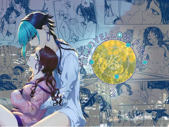 【殺し屋×少女】最期のYellow Firld 2 【殺し屋×少女】最期のYellow Firld 2