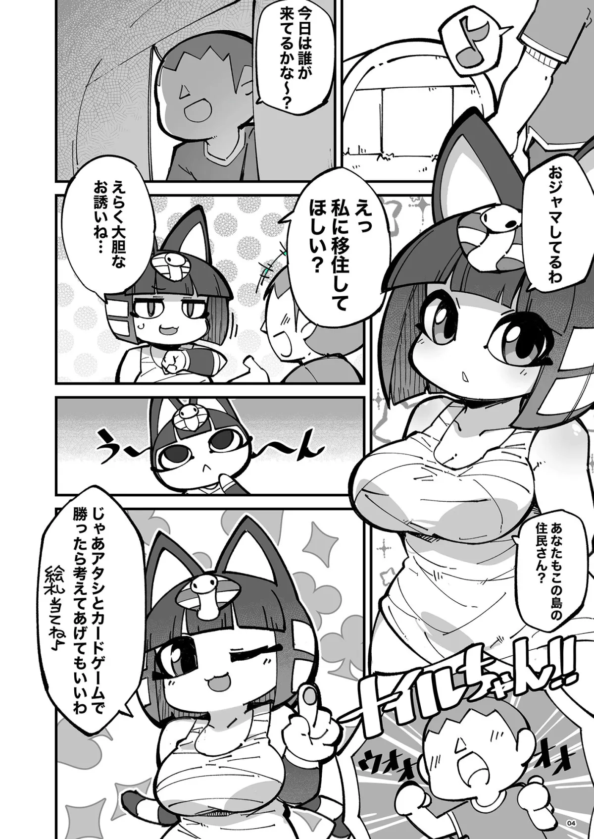 【どうぶつの森 ナイル】即はめ！！めすけもの森