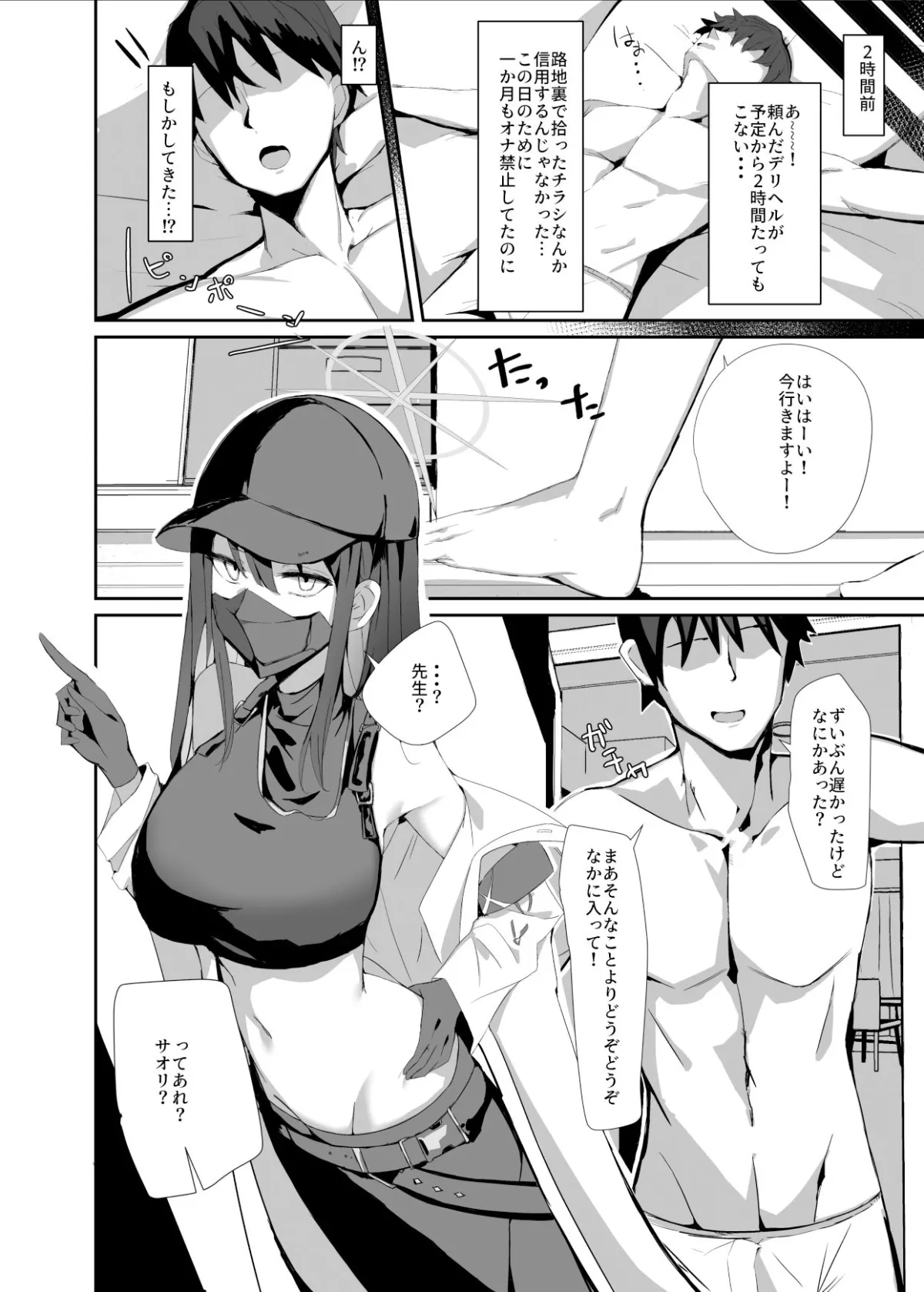 【ブルアカ 錠前サオリ】デリヘル呼んだらサオリが来てそのままえっちするほん