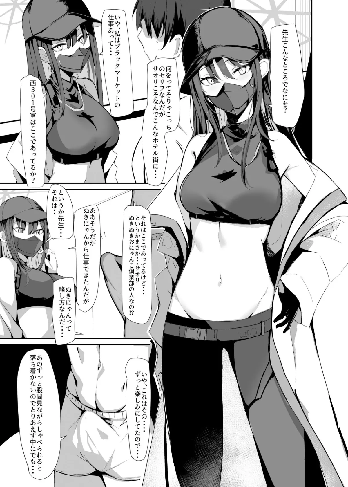 【ブルアカ 錠前サオリ】デリヘル呼んだらサオリが来てそのままえっちするほん