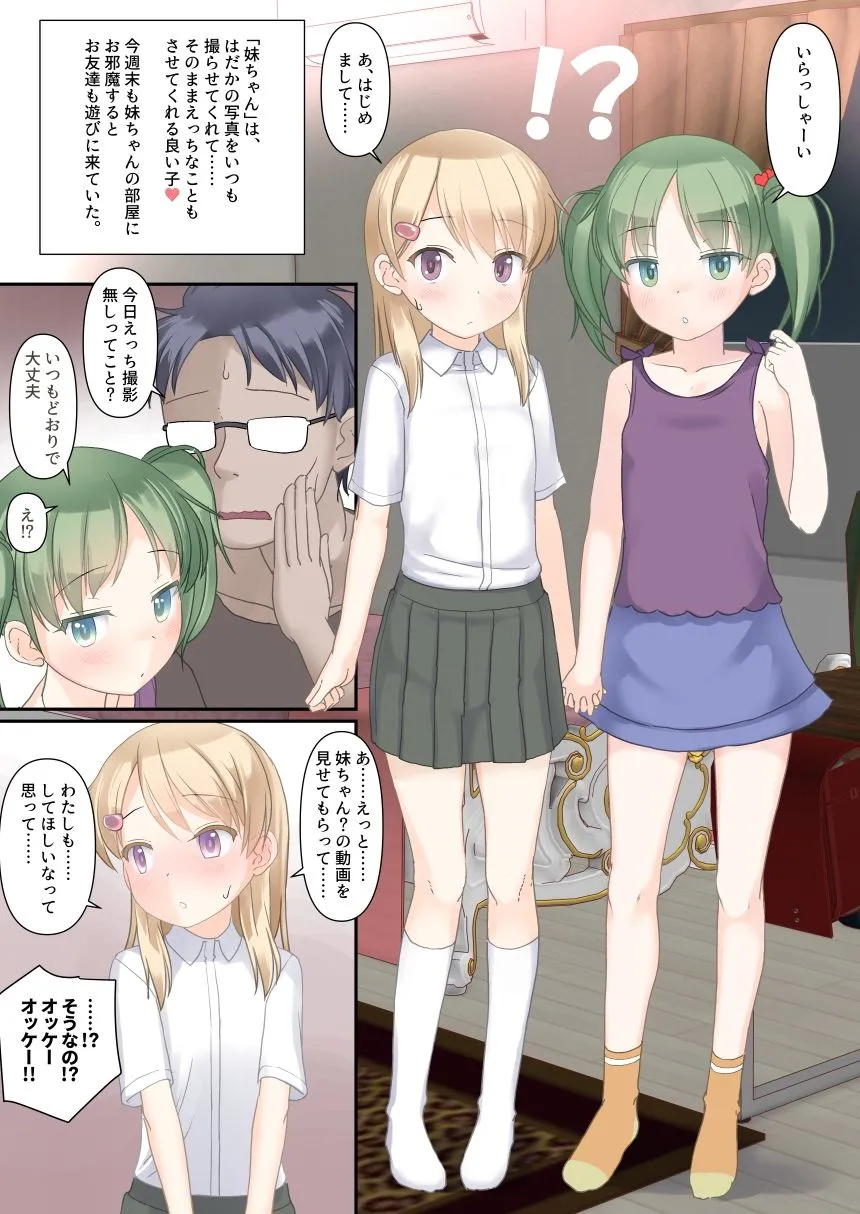 【JSロリ】こうかん☆にっき お友達と一緒に撮影会