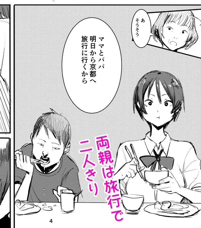 【義弟×JK】義弟はちょっとアレ