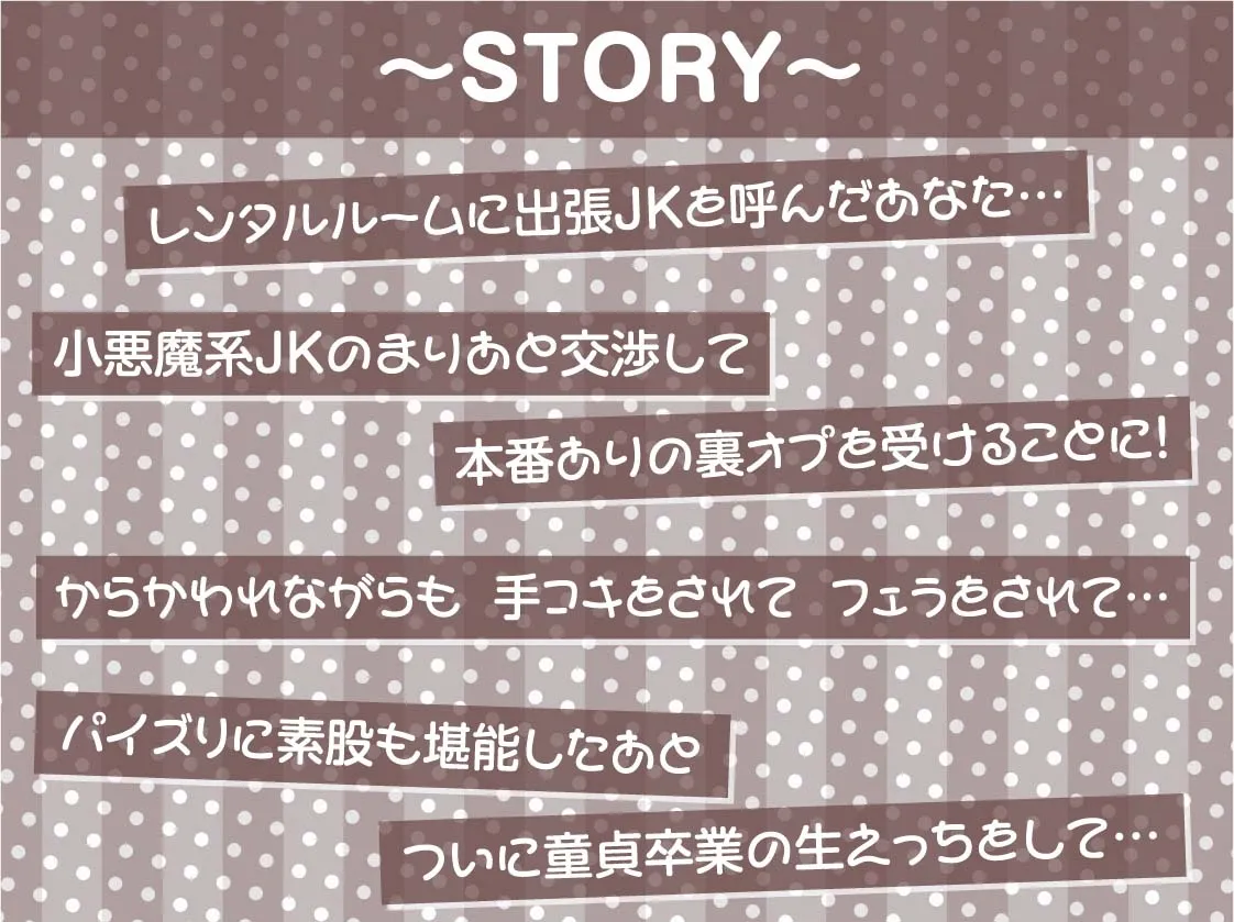 【CV:秋野かえで】JKリフレで秘密の裏オプ密着えっち!【フォーリーサウンド】【イラスト:sage・ジョー】