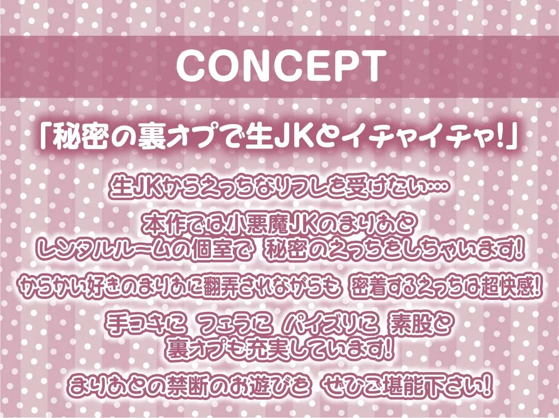 【CV:秋野かえで】JKリフレで秘密の裏オプ密着えっち!【フォーリーサウンド】【イラスト:sage・ジョー】