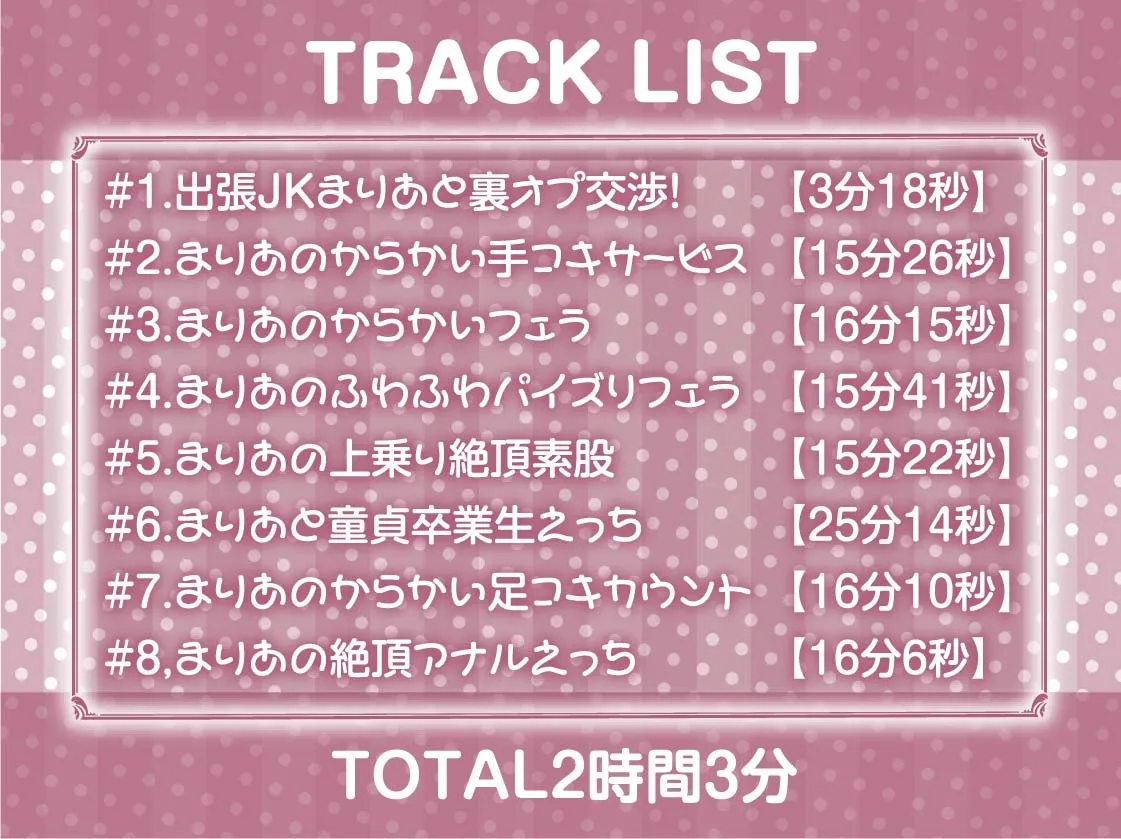 【CV:秋野かえで】JKリフレで秘密の裏オプ密着えっち!【フォーリーサウンド】【イラスト:sage・ジョー】